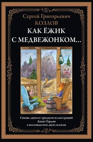 Like the Hedgehog and the Teddy Bear... Fairy Tales