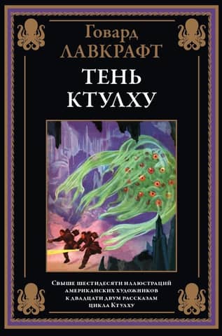 Shadow of Cthulhu