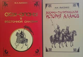 Aesir-Alans in Eastern Scythia. Military and political history of the Alans. Early period: 2nd century BC – 2nd century AD