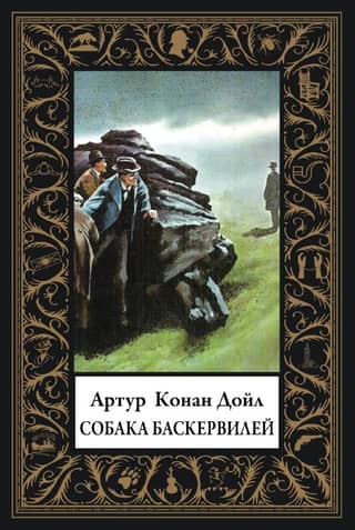 The Hound of the Baskervilles