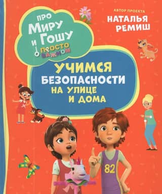 Just the important stuff. About Mira and Gosha. Learning about street and home safety.