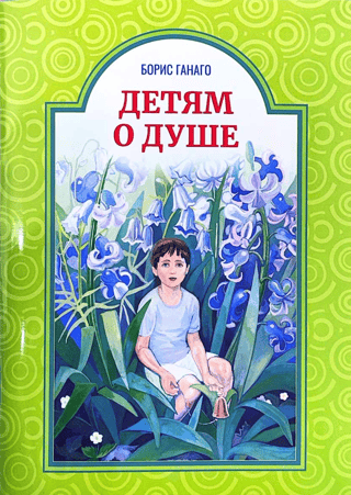 For children about the soul