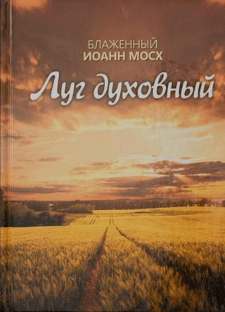 Spiritual Meadow