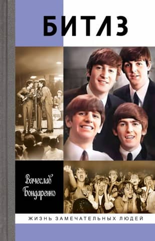 The Beatles. Angels and Demons