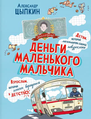 A Little Boy's Money: 4 True Stories