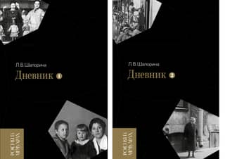 Diary. In 2 volumes. 1898-1945. 1946-1967