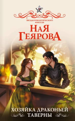 The Dragon Innkeeper