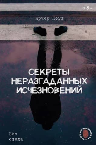 Secrets of Unsolved Disappearances: Without a Trace