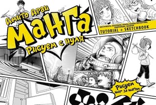 Manga. Drawing from scratch.