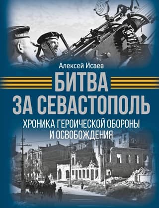 The Battle of Sevastopol: A Chronicle of Heroic Defense and Liberation