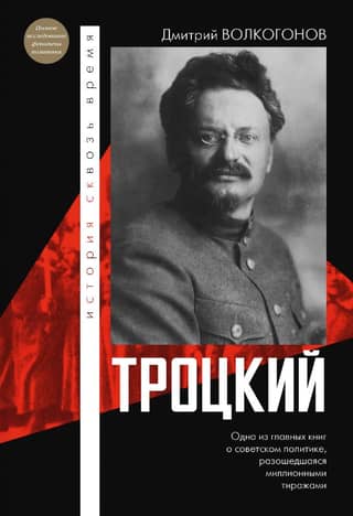 Trotsky