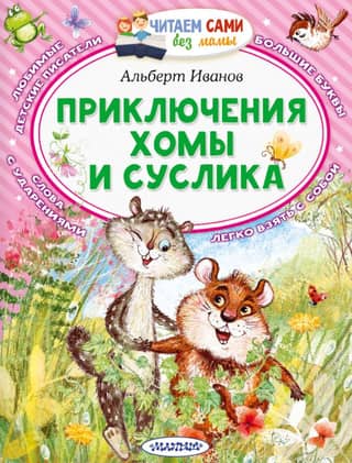 The Adventures of Khoma and Gopher