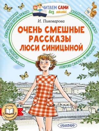 Very funny stories by Lucy Sinitsyna