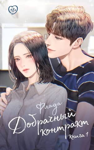 Prenuptial Agreement. Book 1