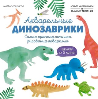 Watercolor Dinosaurs: The Easiest Watercolor Painting Technique