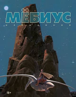 Moebius: Selected Works, Book 1