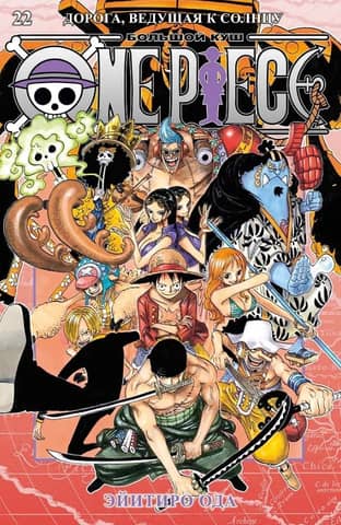 One Piece: Big Win, Book 22: The Road Leading to the Sun