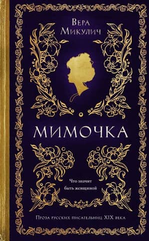 Mimochka