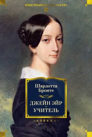 Jane Eyre. The Teacher