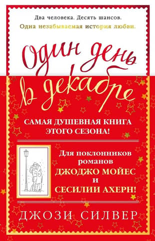 One day in December