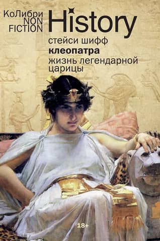 Cleopatra: The Life of the Legendary Queen