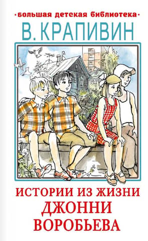 Stories from the life of Johnny Vorobiev