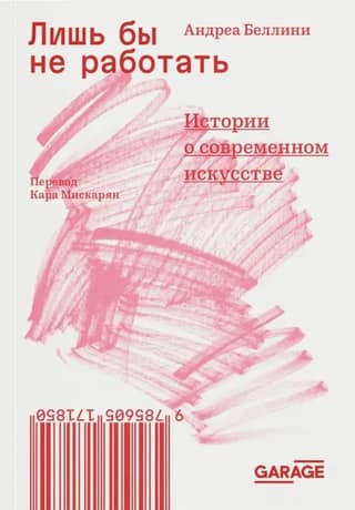 Anything to avoid work. Stories about contemporary art