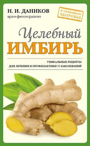 Healing ginger