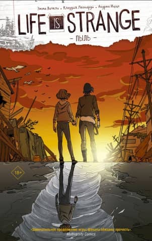 Life is Strange. Dust