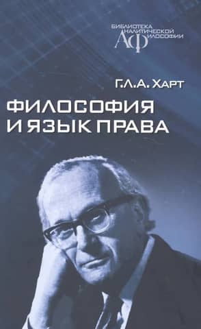 Philosophy and language of law