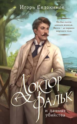 Dr. Falk and the Dacha Murders