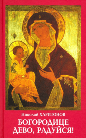 Virgin Mary, rejoice!
