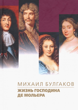 The Life of Monsieur de Moliere