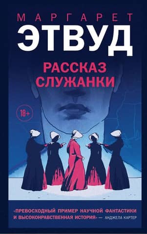 The Handmaid's Tale
