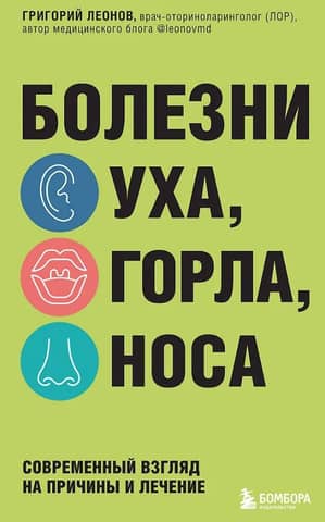 Ear, Nose, and Throat Diseases: A Modern Look at Causes and Treatment