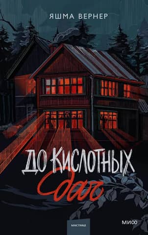 Before acid dachas