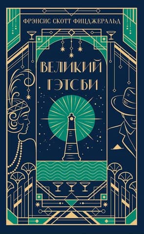 The Great Gatsby