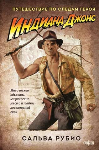 Indiana Jones: A Hero's Journey