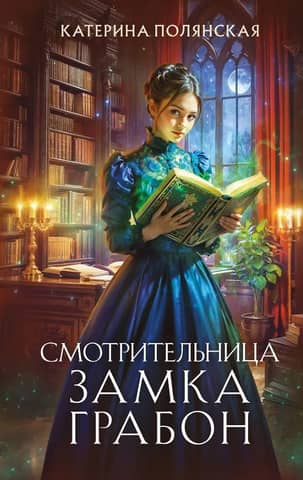 Caretaker of Grabon Castle