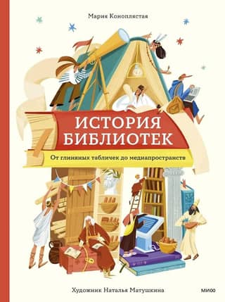 The History of Libraries: From Clay Tablets to Media Spaces