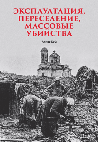 Exploitation, displacement, mass murder