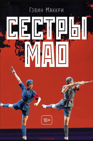 The Mao Sisters