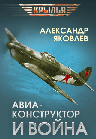 Aircraft designer and war