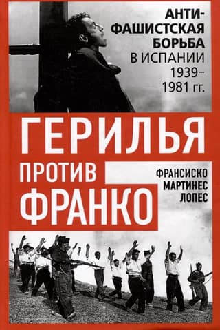 Guerrilla Wars Against Franco: The Anti-Fascist Struggle in Spain, 1939–1981