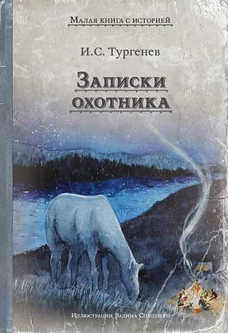 Notes of a Hunter