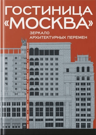 The Moscow Hotel: A Mirror of Architectural Change