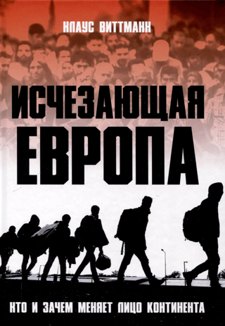 Vanishing Europe: Who and Why is Changing the Face of the Continent