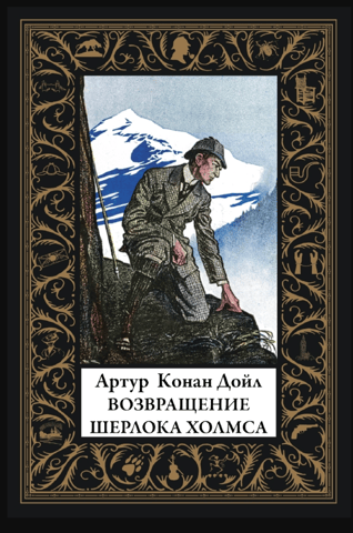 The Return of Sherlock Holmes