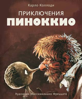 The Adventures of Pinocchio