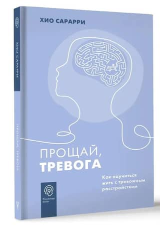 Goodbye, Anxiety: How to Learn to Live with Anxiety Disorder